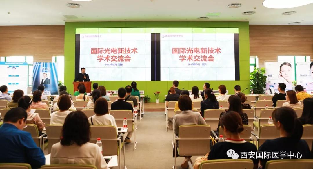 西安國際醫(yī)學中心光電新技術學術交流會成功舉辦