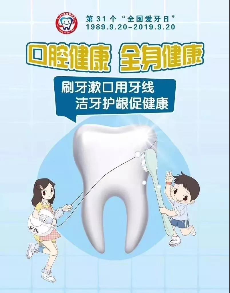 愛牙日義診，送口腔健康到家門口