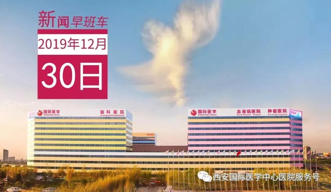 來了！西安國際醫(yī)學中心醫(yī)院一周新聞早班車