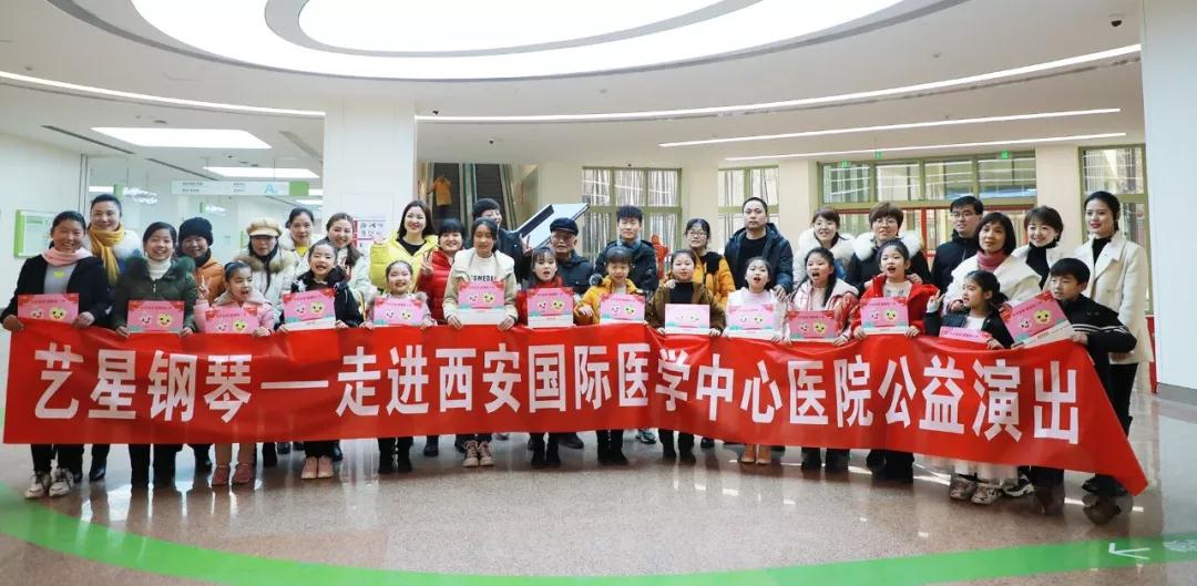暖心！“小演奏家”走進西安國際醫(yī)學(xué)中心醫(yī)院——“寒假健康教育公益行”研學(xué)活動之二