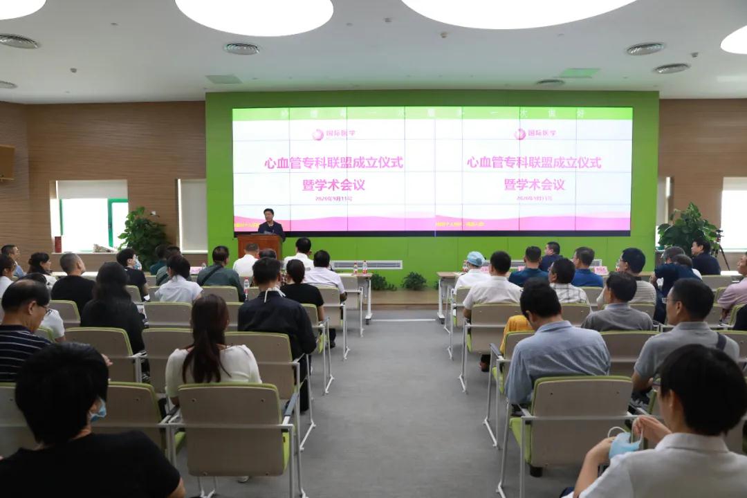 心臟病醫(yī)院舉行心血管專科聯(lián)盟成立儀式暨學(xué)術(shù)會議