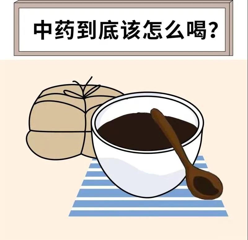 中藥到底是飯前喝還是飯后喝？