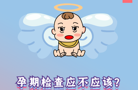 懷孕，你準備好了嗎？