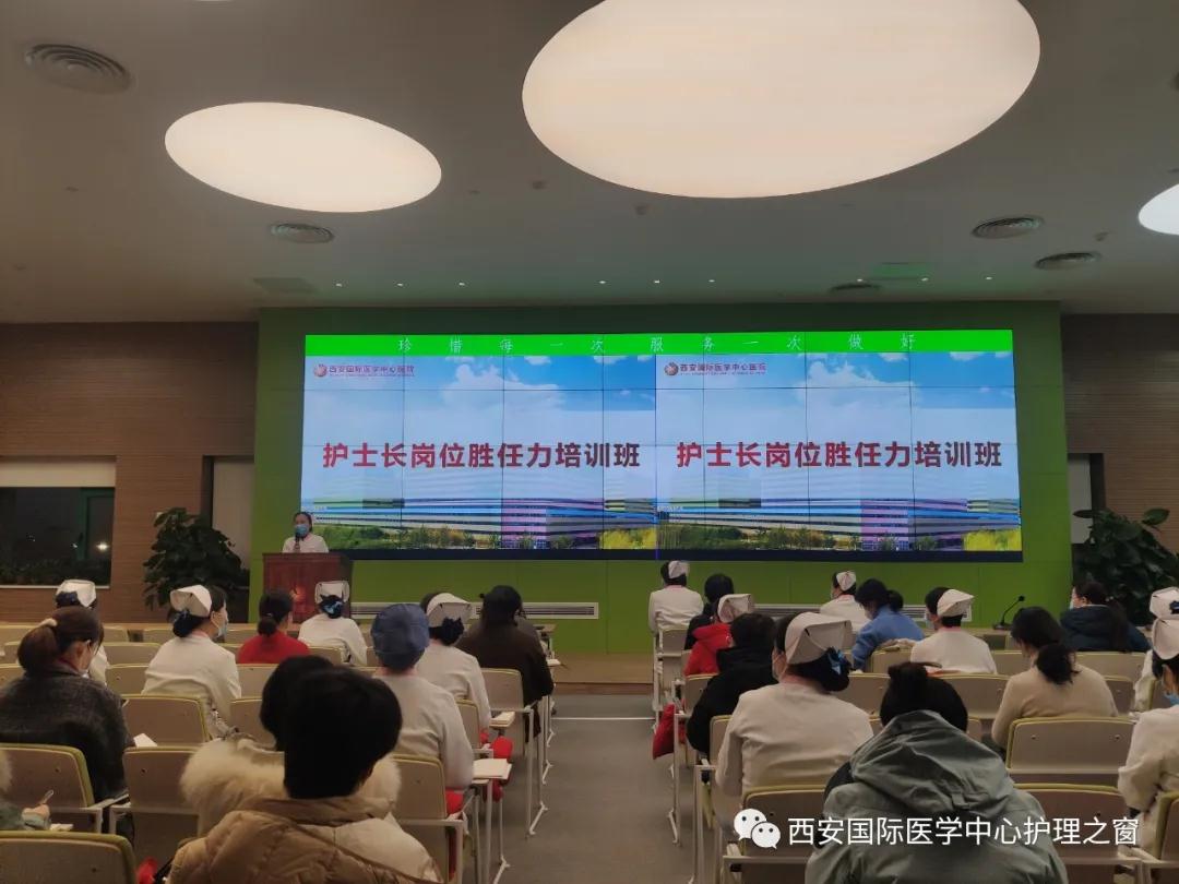 西安國(guó)際醫(yī)學(xué)中心醫(yī)院“護(hù)士長(zhǎng)崗位勝任力培訓(xùn)班”順利開班