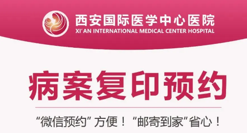 復(fù)印病案不用跑腿啦！線上預(yù)約，郵寄到家更便捷