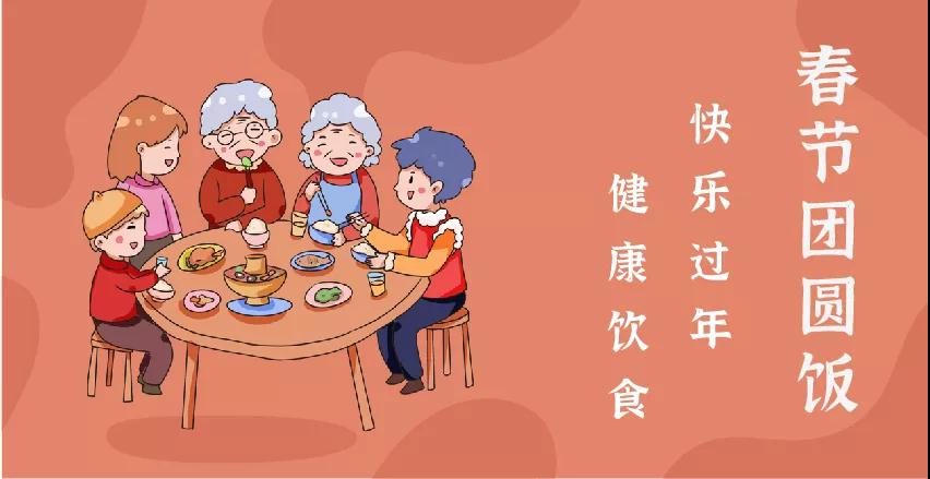 每逢佳節(jié)胖三斤？“干飯人”請(qǐng)收好這份春節(jié)健康飲食攻略