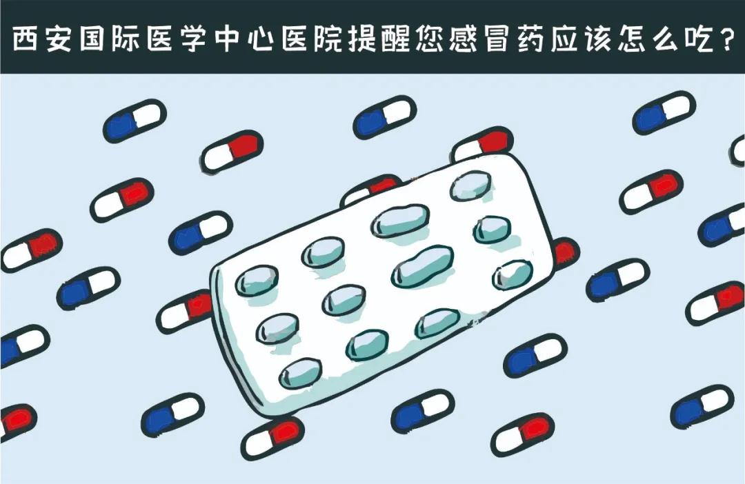 服用感冒藥的六個(gè)誤區(qū)，你中了幾招？