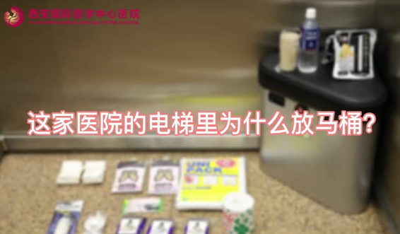 這家醫(yī)院的電梯里為什么放馬桶？