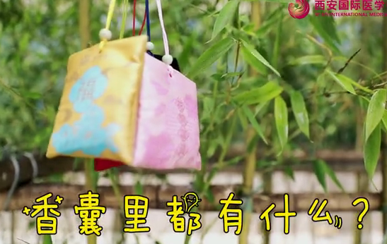 香囊里都有什么？