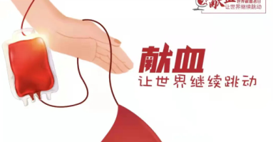 世界獻(xiàn)血者日｜直系親屬之間可以相互輸血嗎？