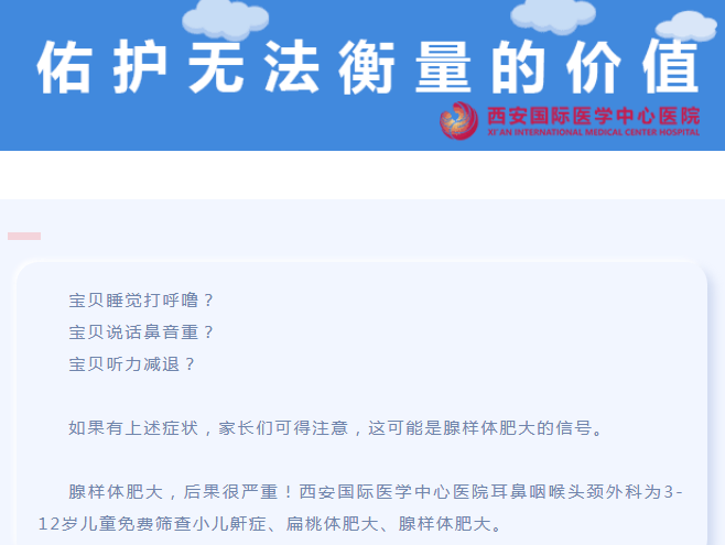 耳鼻咽喉頭頸外科免費(fèi)篩查小兒鼾癥、扁桃體肥大、腺樣體肥大