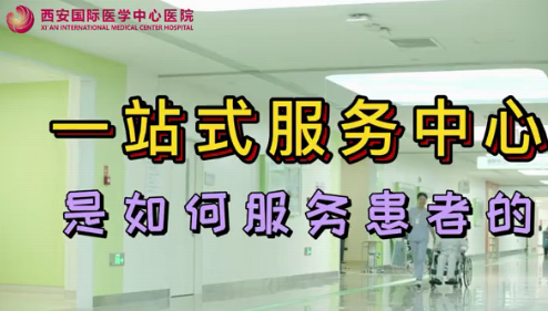 一站式服務中心是如何服務患者的？