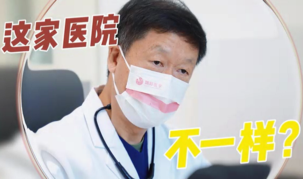 這家醫(yī)院不一樣？