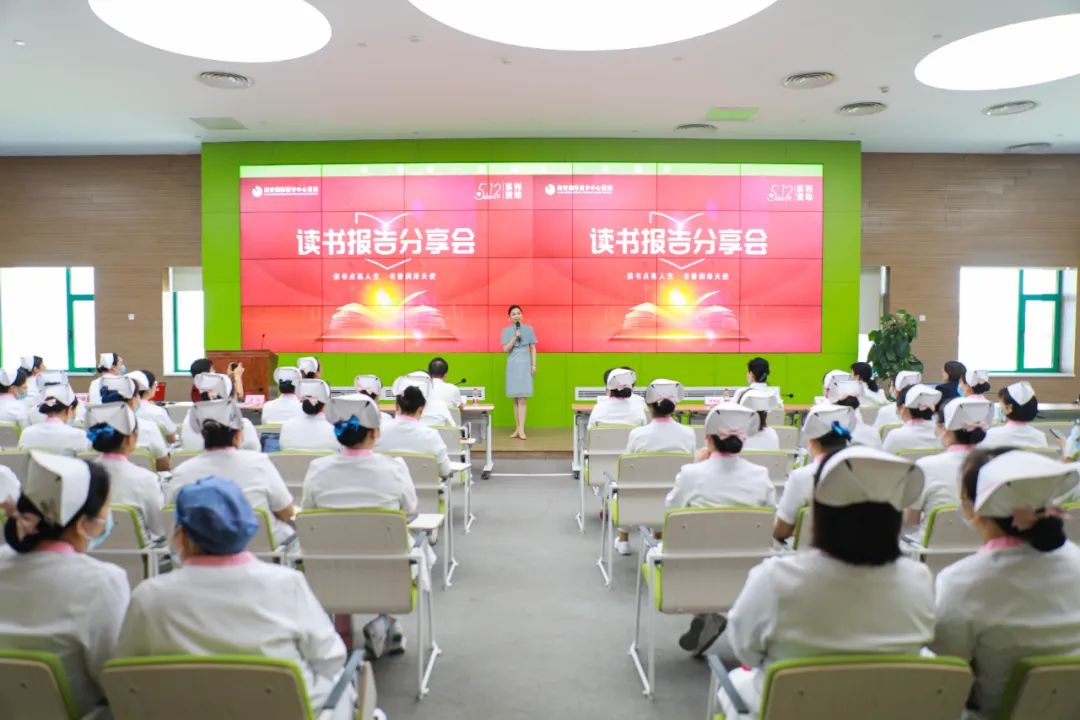 5·12國際護(hù)士節(jié)系列活動(dòng)之一|讀書報(bào)告分享會(huì)