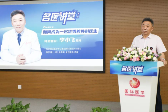《名醫(yī)講堂》開講啦！胸外科專家李小飛談“如何成為一名優(yōu)秀的外科醫(yī)生”
