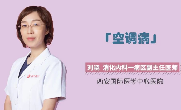 夏季警惕“空調(diào)病”！注意這幾點(diǎn)很重要！