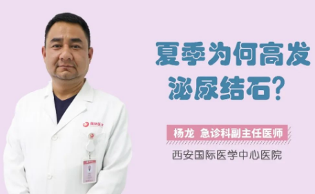 “痛痛痛”！泌尿結(jié)石來(lái)襲，掌握這幾招幫你預(yù)防