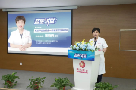 《名醫(yī)講堂》第二場開講，婦科專家王海琳談臨床思維的建立
