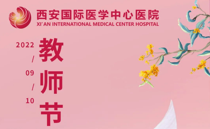 尊師重教！我院舉行第38個教師節(jié)表彰大會