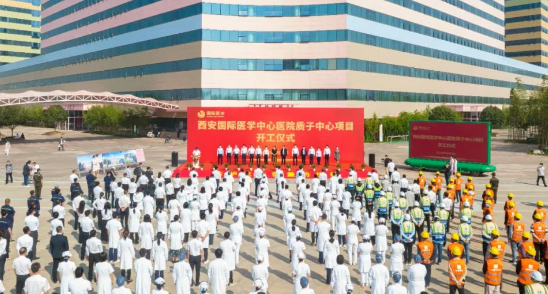 西北首家質(zhì)子中心項目開工建設(shè)，這標(biāo)志著這家醫(yī)院腫瘤診療技術(shù)將邁上一個新臺階！