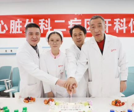 心臟外科二病區(qū)、全科醫(yī)學(xué)二科開科
