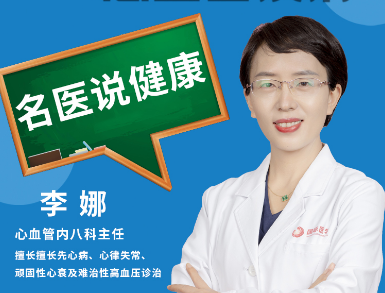 春季如何預(yù)防心血管疾??？