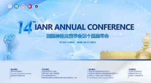 明天多國大咖齊聚西安，共襄神經(jīng)修復(fù)界國際學(xué)術(shù)盛會！