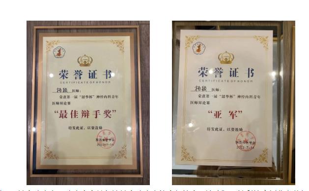 頻傳佳績(jī)！我院神經(jīng)內(nèi)科、影像診療科榮獲多個(gè)獎(jiǎng)項(xiàng)