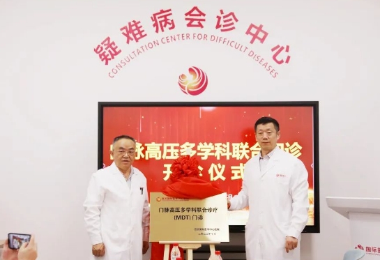 我院門脈高壓多學(xué)科聯(lián)合門診開診！