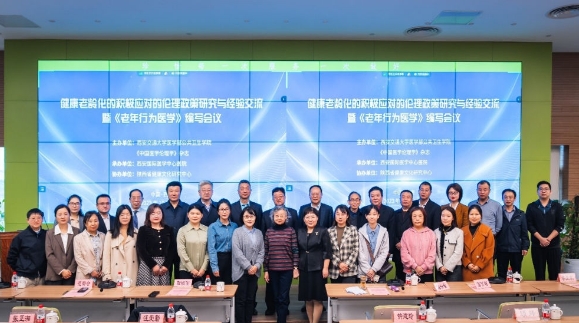 這場聚焦“健康老齡化”的會(huì)議在我院圓滿召開，將惠及更多老年群體