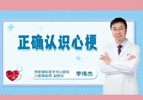 冬季易“凍”心，關(guān)于心梗國(guó)際醫(yī)學(xué)專家提醒3次預(yù)警別忽視