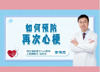 如何預(yù)防再次心梗？