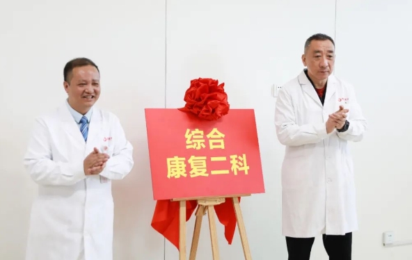 新年新氣象！綜合康復(fù)二科開科