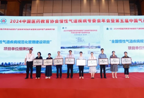 祝賀！“全國慢性氣道疾病規(guī)范化管理建設(shè)項(xiàng)目”落戶我院