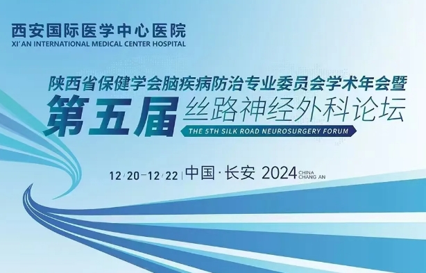 精彩預告！高水平，大規(guī)模，神經(jīng)外科學術盛會即將啟幕