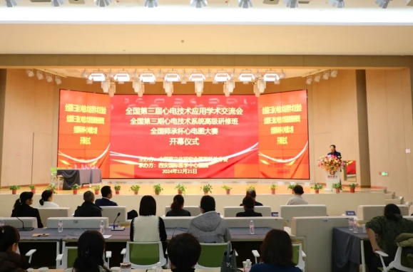 聚焦“心電”領(lǐng)域！這場(chǎng)學(xué)術(shù)盛宴精彩紛呈