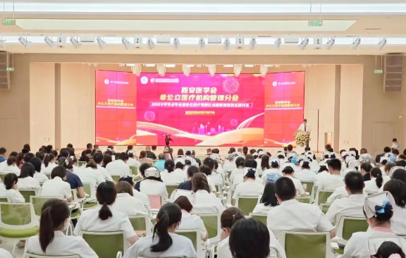 聚焦非公醫(yī)療數(shù)智化運(yùn)營管理！這場學(xué)術(shù)盛宴精彩紛呈