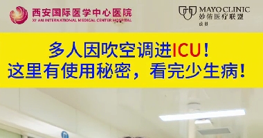 多人因吹空調(diào)進(jìn)ICU！這里有使用秘密，看完少生?。?>
				                     </a><a href=