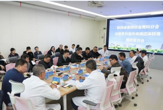 聚焦前沿診療 共筑規(guī)范體系 ——2025年陜西省男性健康月主題活動暨泌尿男科疾病團體標準調研座談會圓滿落幕
