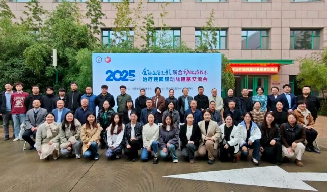 破解“眼卒中”難題！眼科專家齊聚西安 共商救治新方案