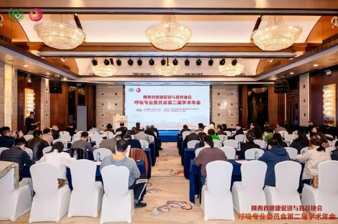 聚焦呼吸前沿！陜西省健康促進(jìn)與教育協(xié)會(huì)呼吸專委會(huì)第二屆學(xué)術(shù)年會(huì)圓滿落幕